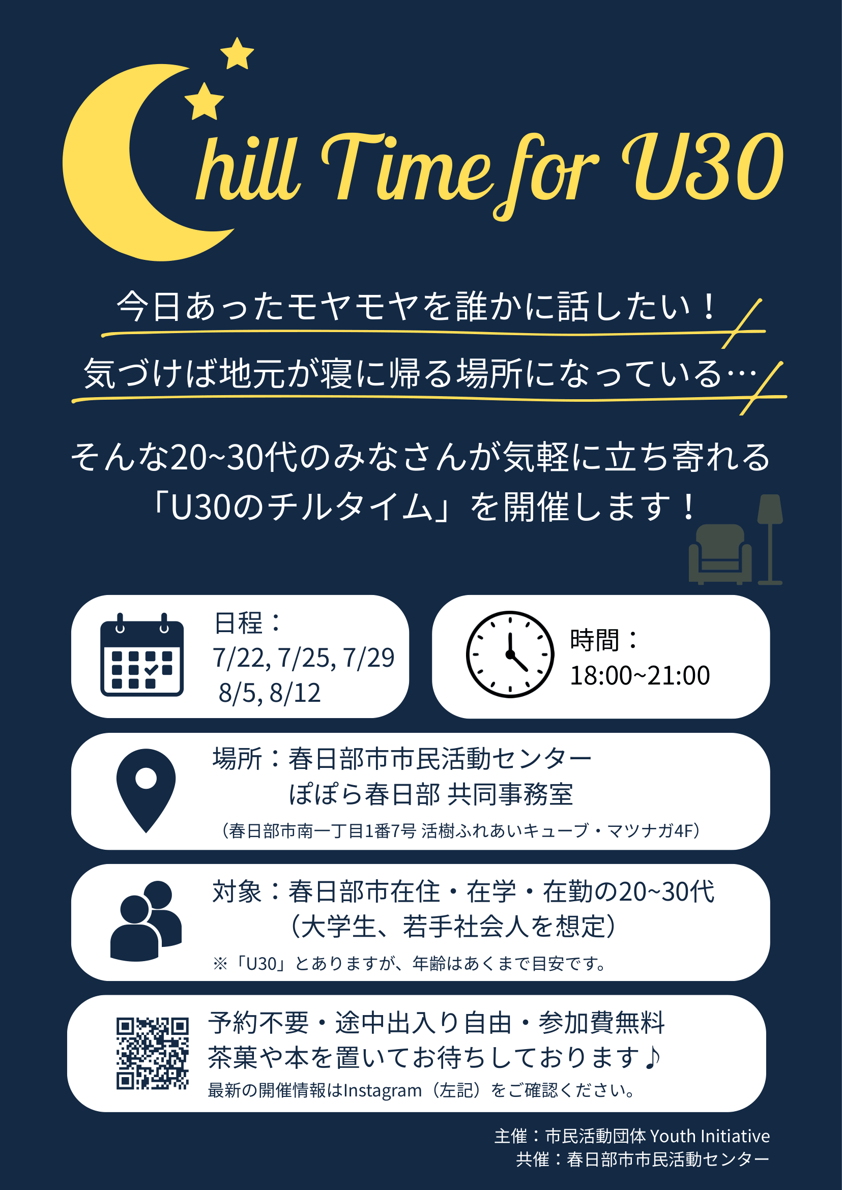 （0623修正）U30のチルタイム-1