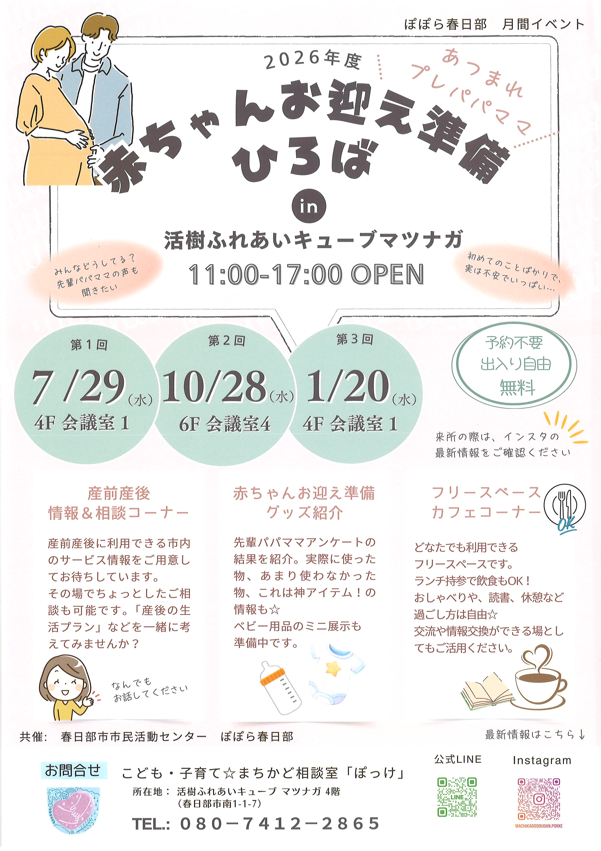 赤ちゃんお迎え準備ひろばチラシ