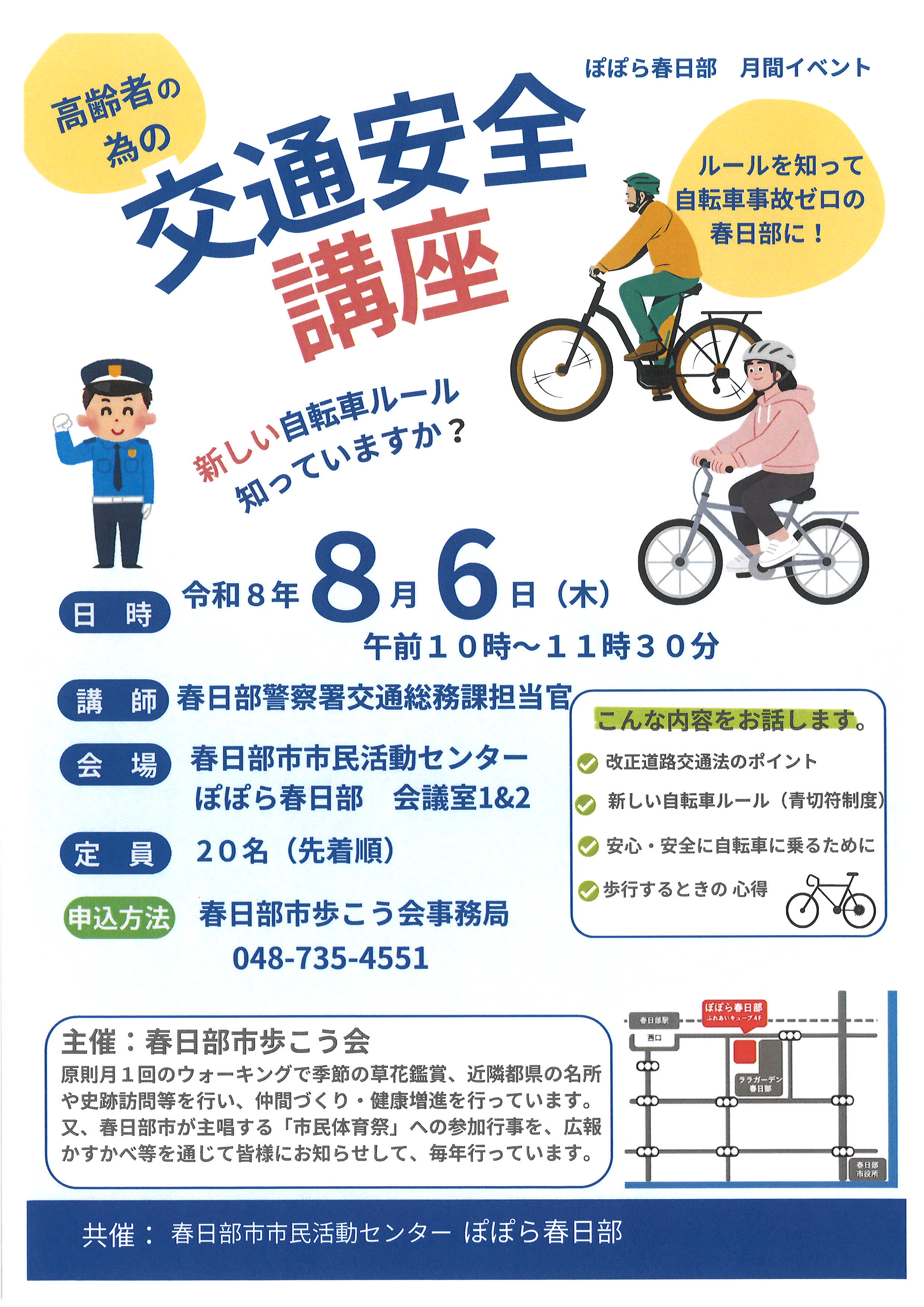 交通安全講座