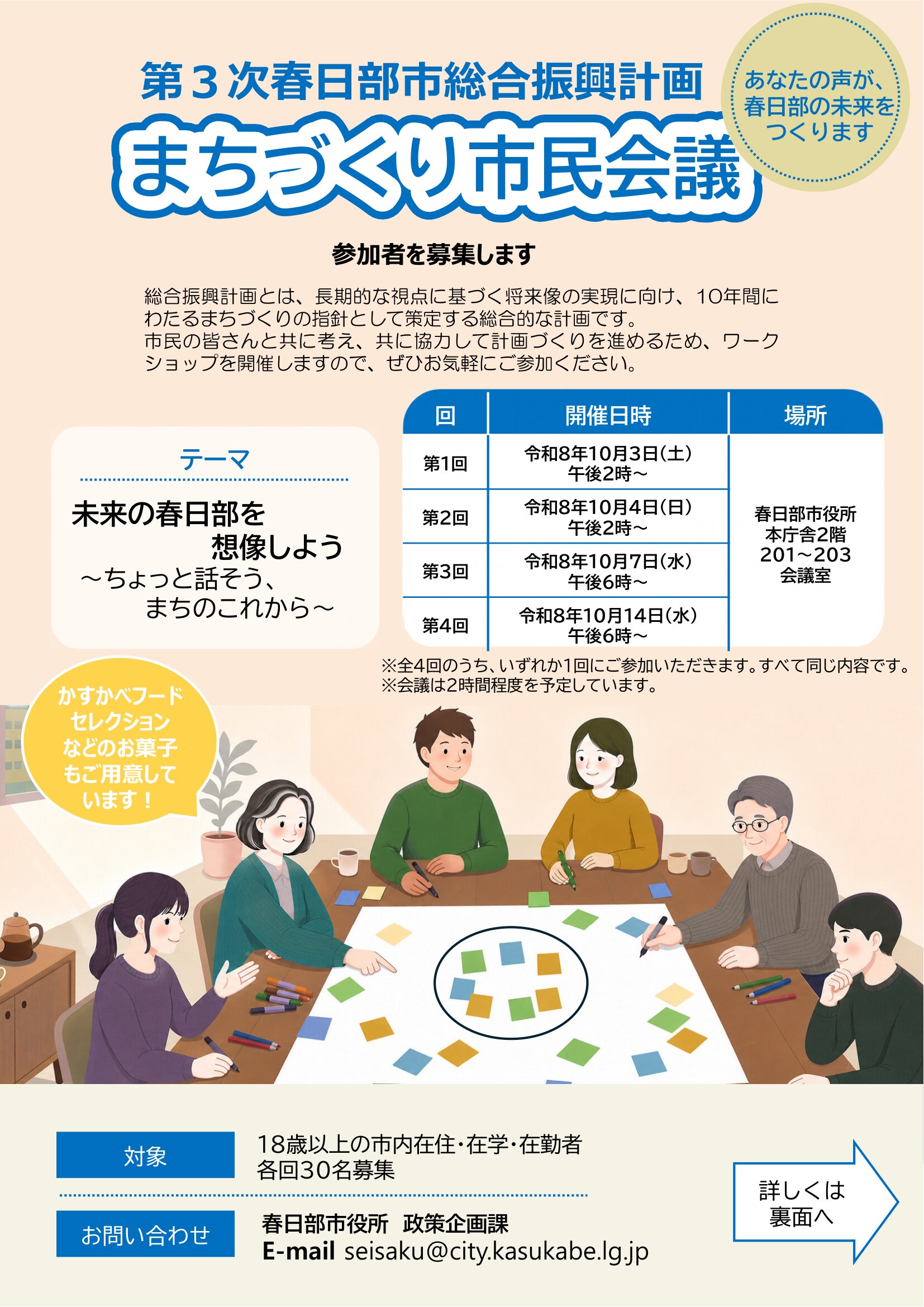 02_まちづくり市民会議チラシ-1