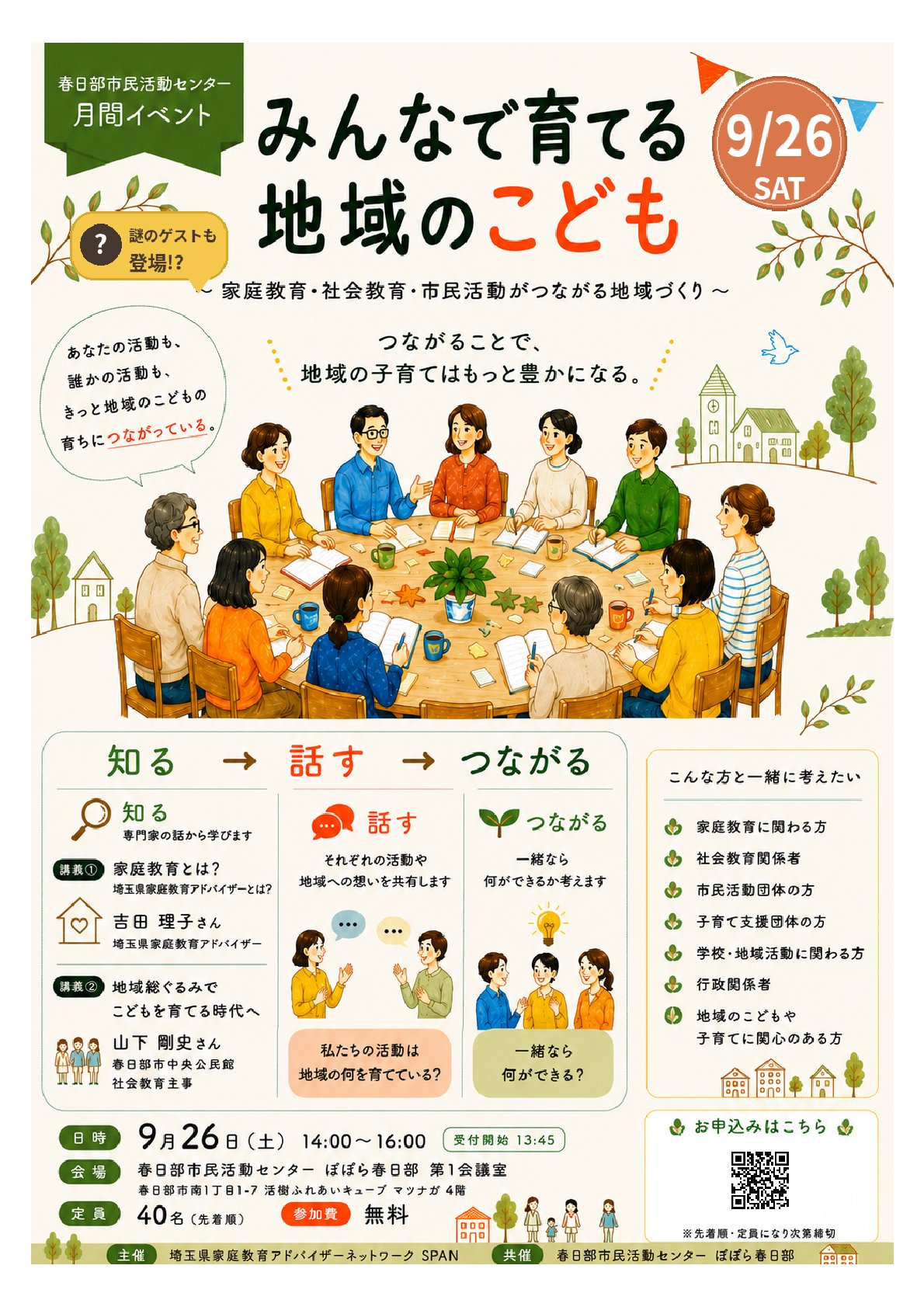 シニアのためのスマホ講座2026