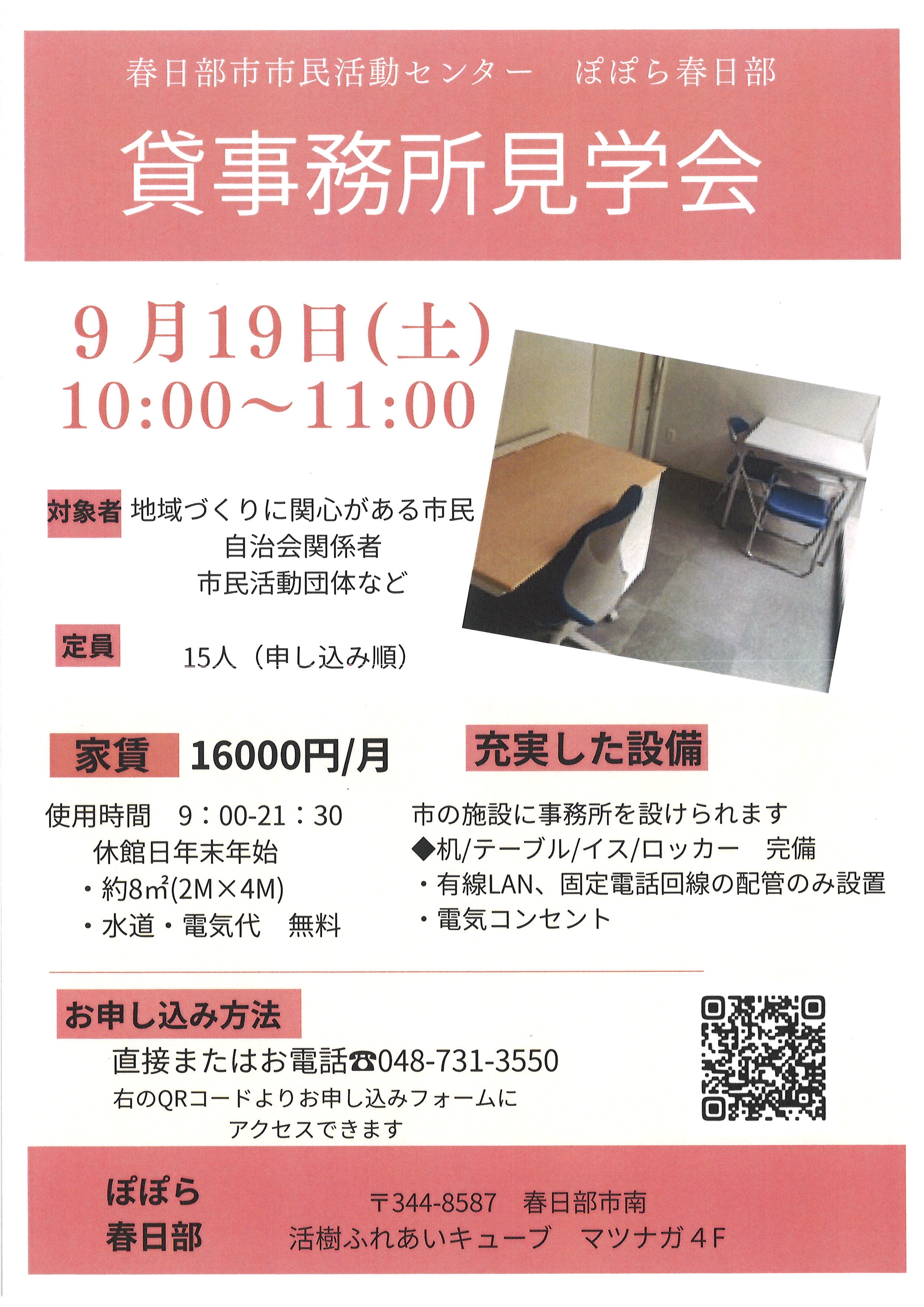 貸事務所見学会 (2)