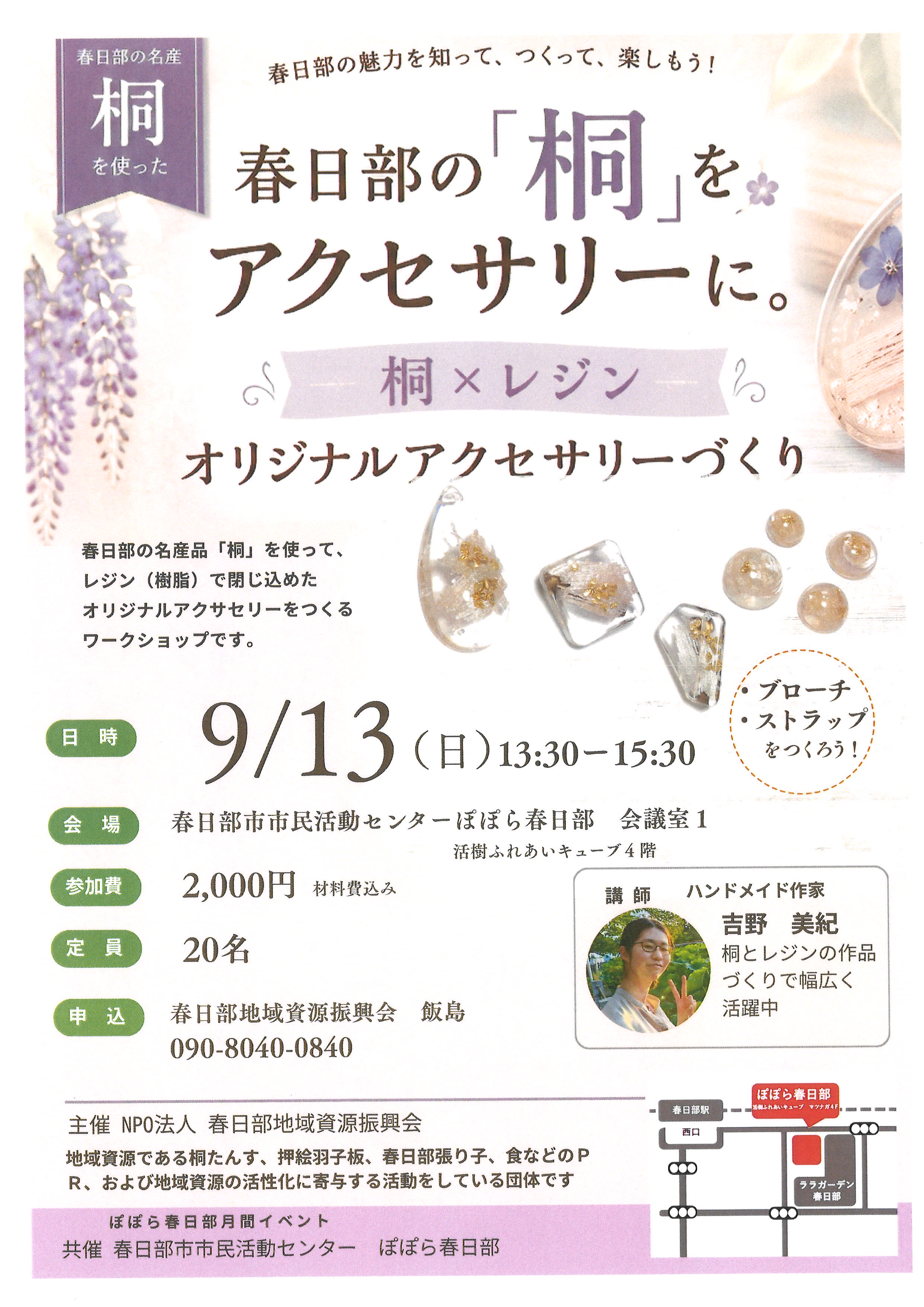 春日部の「桐」をアクセサリーに。
