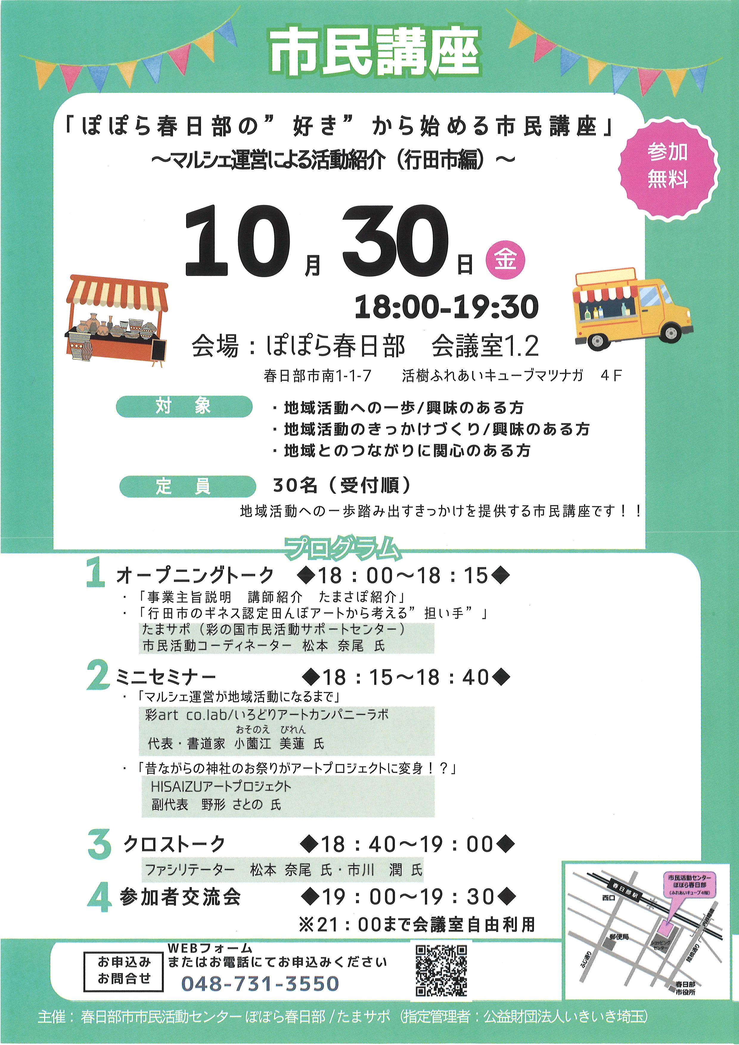 10.30 市民活動講座