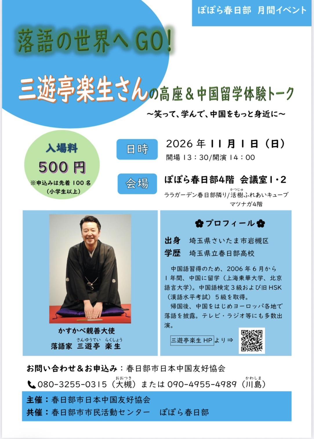 1101日中友好協会チラシ