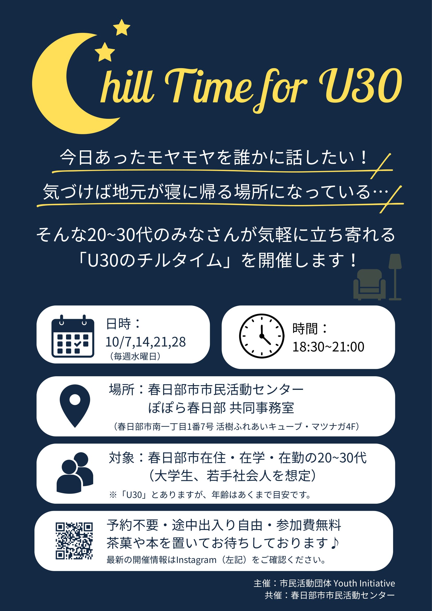 【チラシ】U30のチルタイム_10月-1