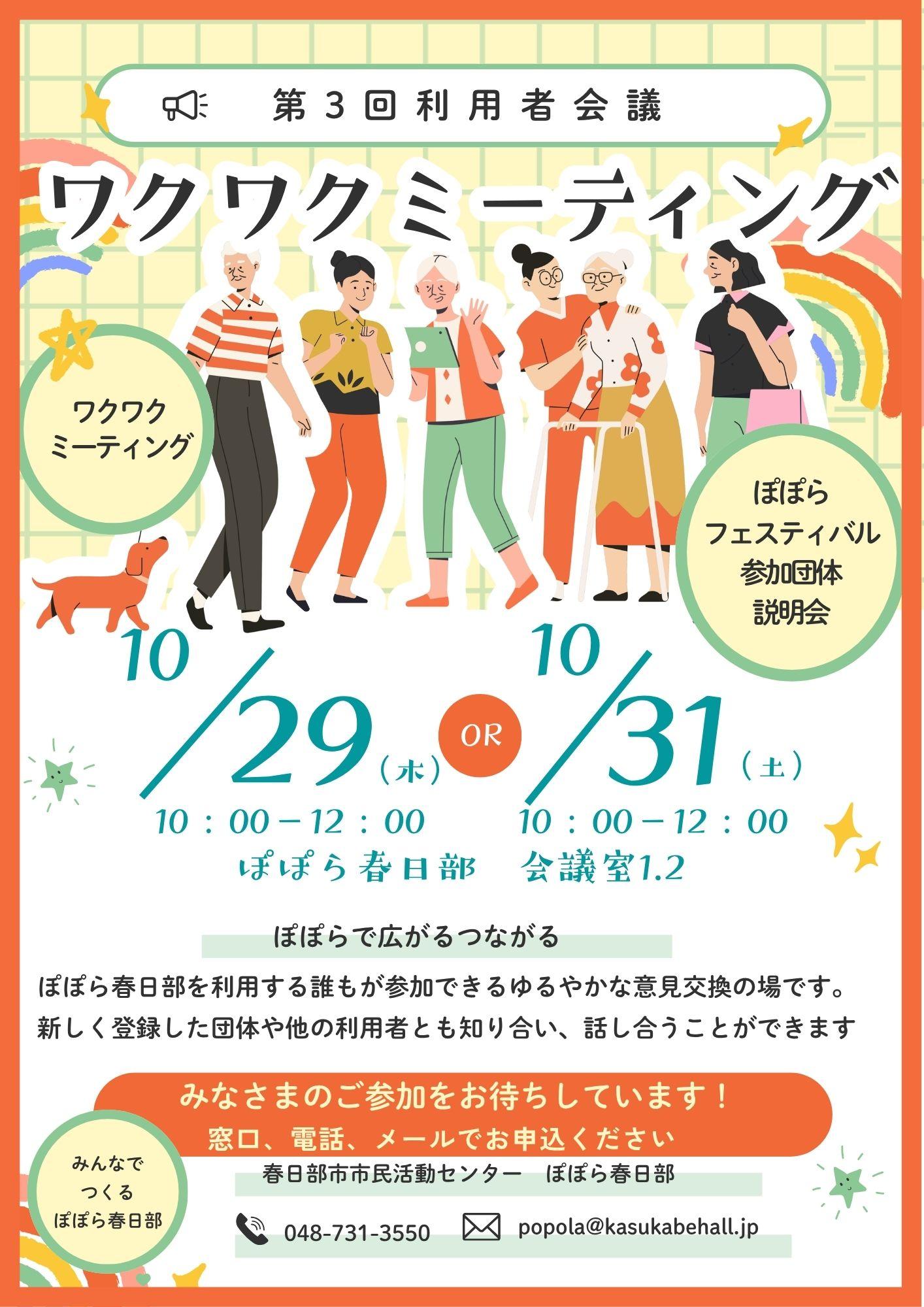利用者会議3