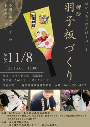 押絵羽子板づくり