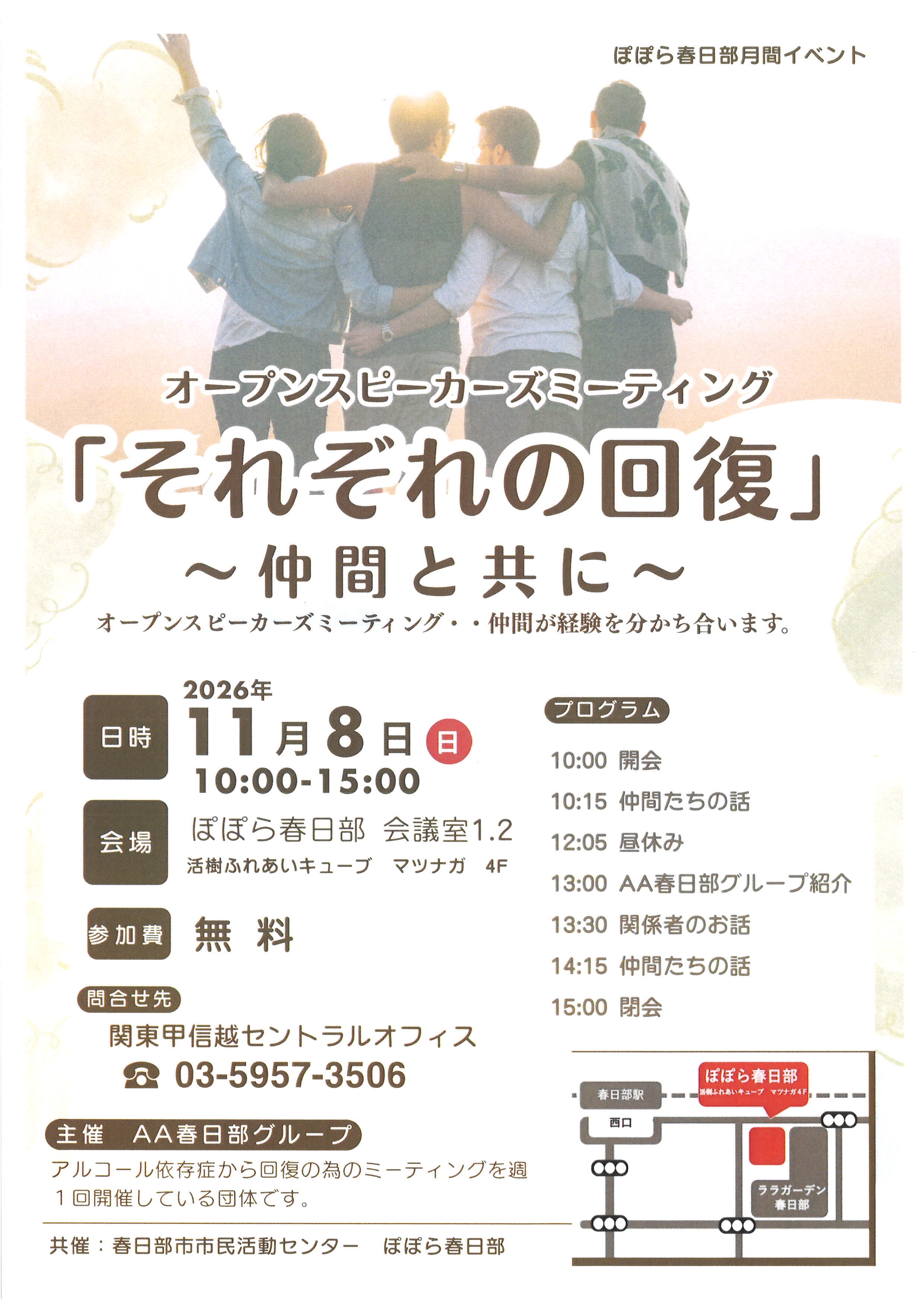 AA春日部グループチラシ