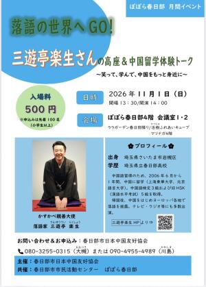 1101日中友好協会チラシ