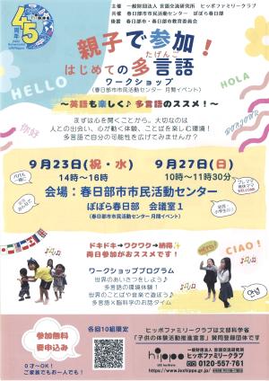 ヒッポファミリークラブ2026.9表