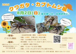 カブトムシ展チラシ修正ver