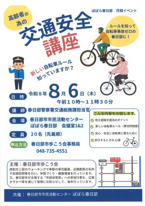 交通安全講座