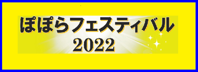 フェス2022