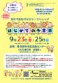 2025秋 春日部チラシ