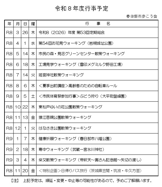 令和8年度事業計画HP掲載用_page-0001