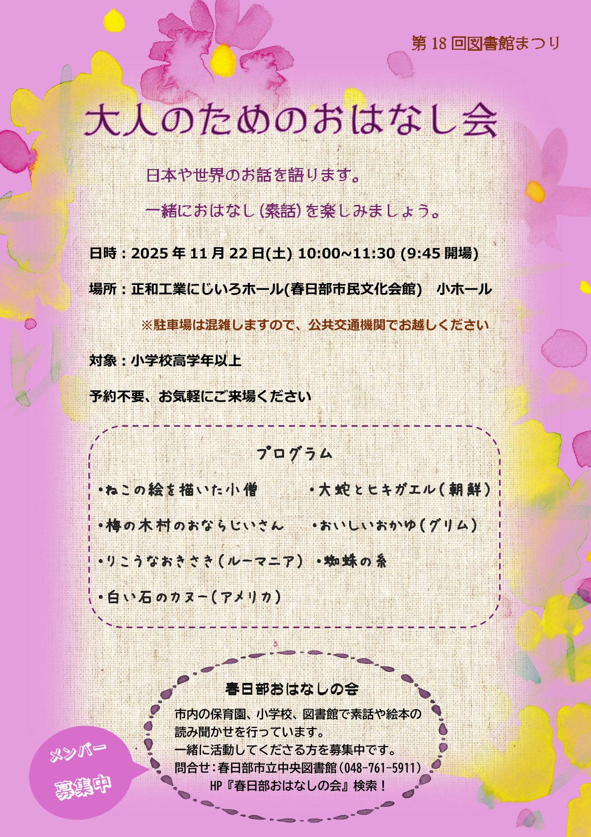 2025図書館まつりPRチラシ　jpg