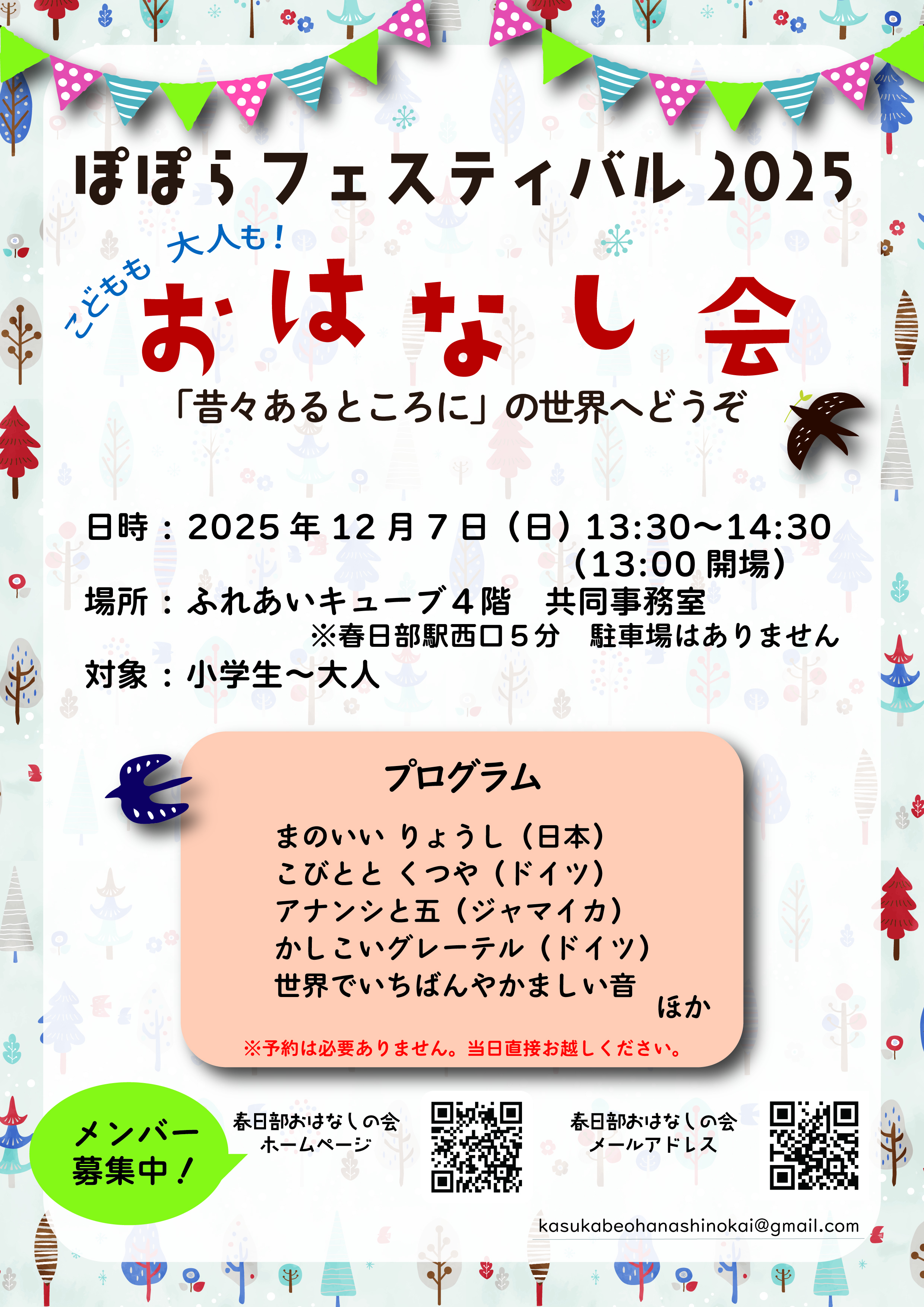 2025ぽぽらフェスタポスター jpg