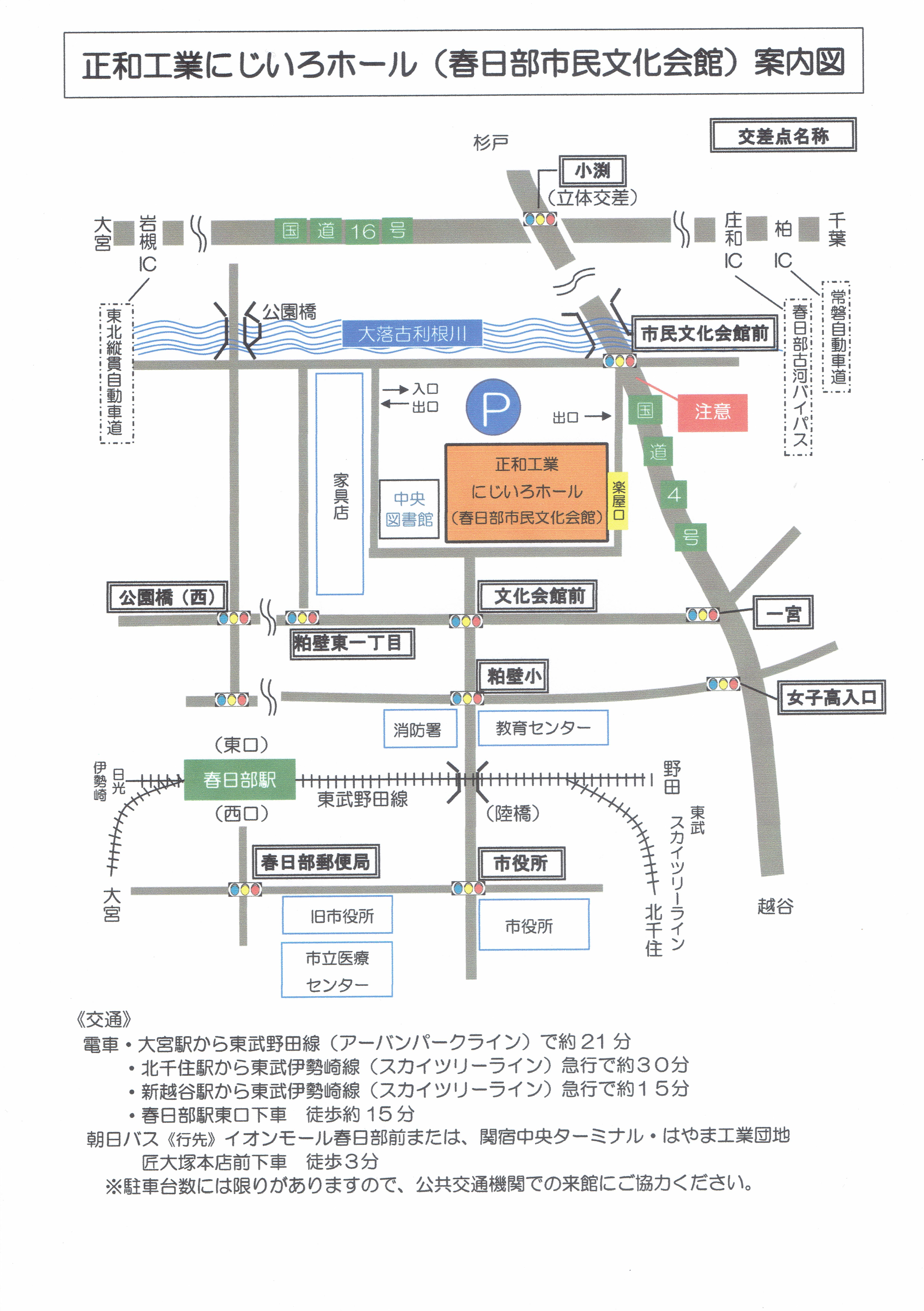 正和工業にじいろホール(春日部市民文化会館) 小ホールへの地図