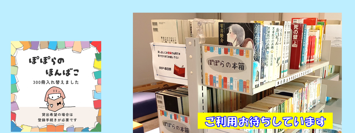 ぽぽらの本箱2025
