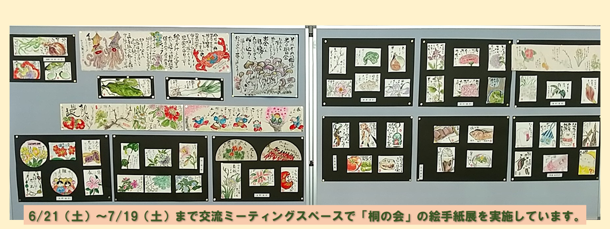 絵手紙展