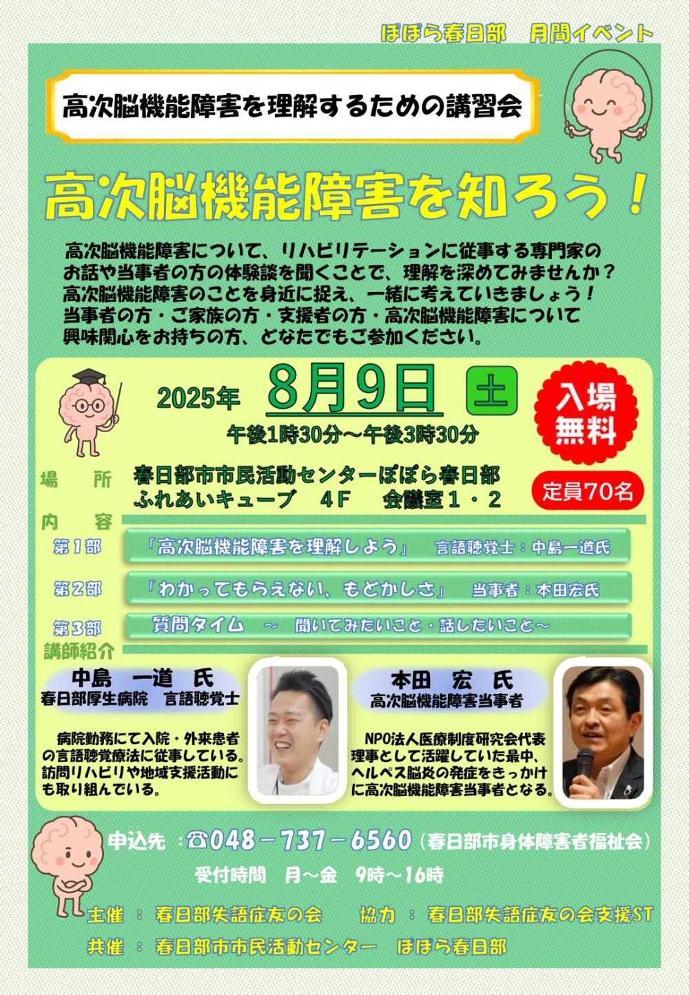 8月9日高次脳機能障害講演会リーフレット