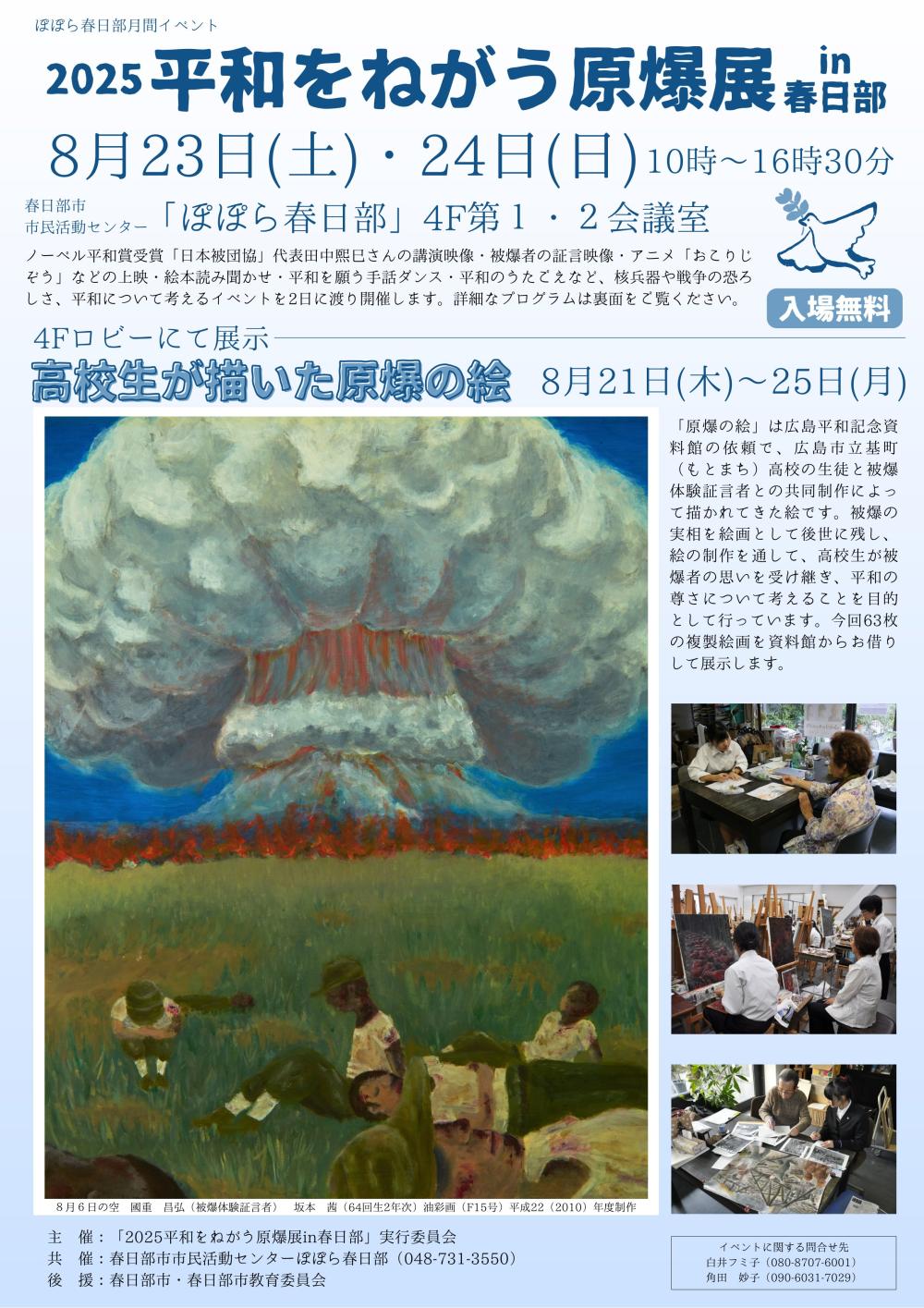 原爆展