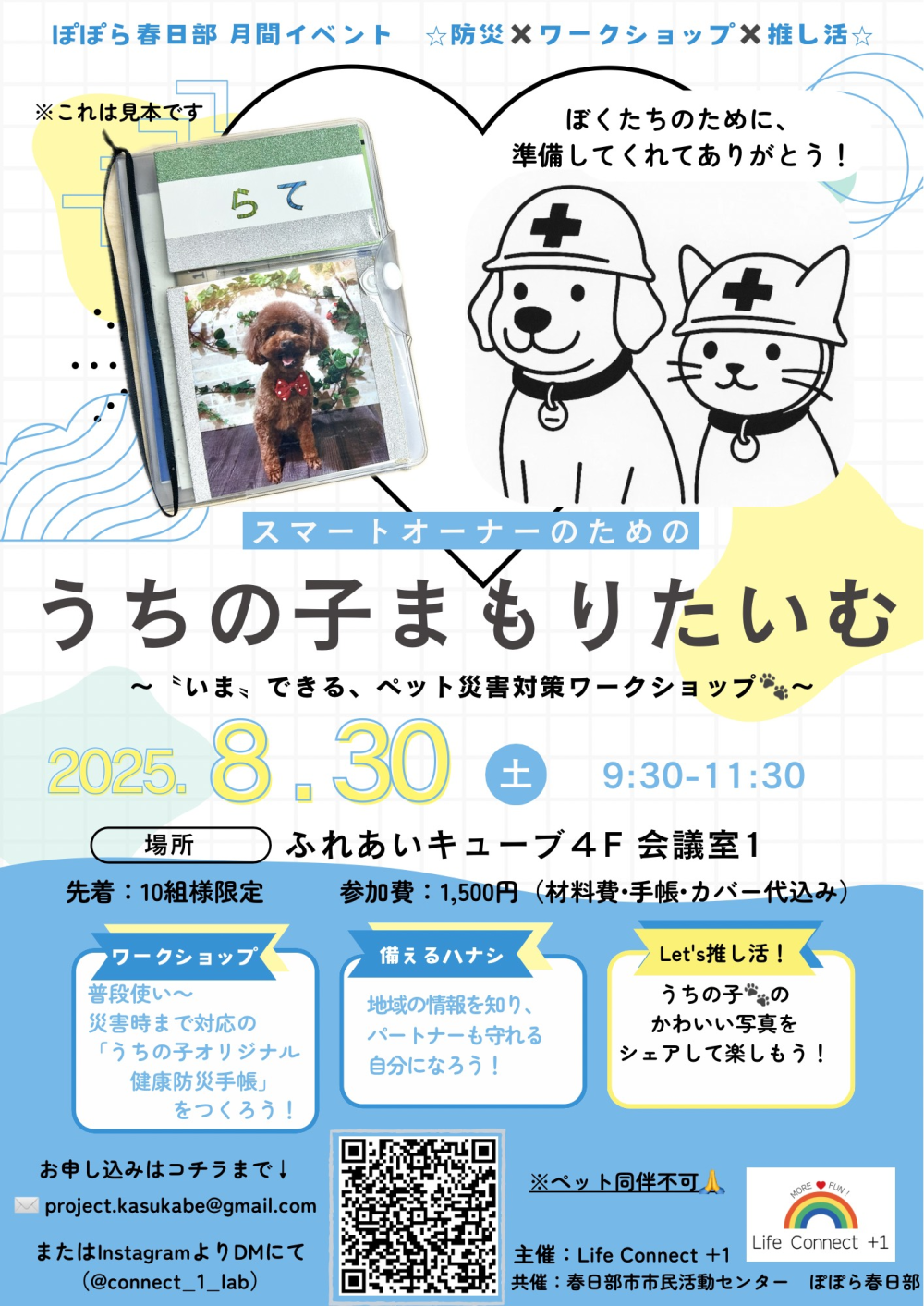 〜〝いま〟できる、ペットのための災害対策〜