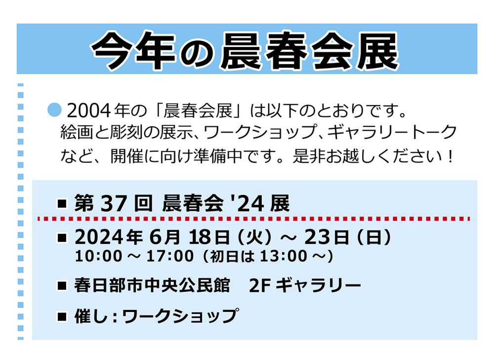 240505晨春会2024案内1