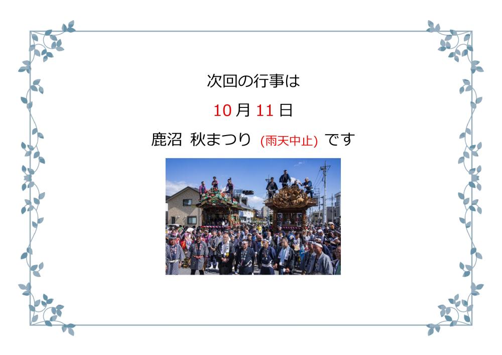 次回は○○の予定です。