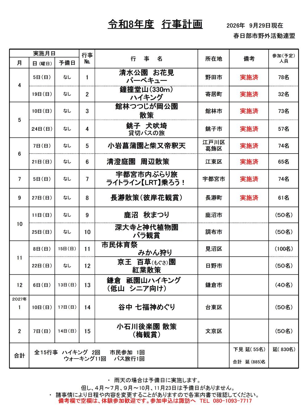 令和8年行事計画