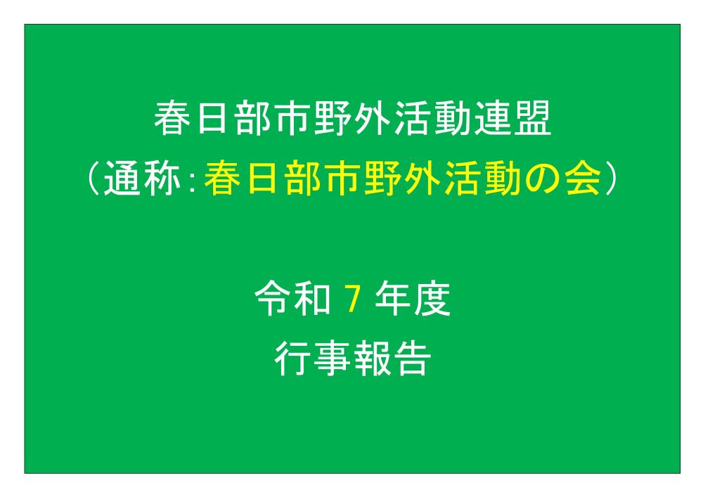 行事報告表紙