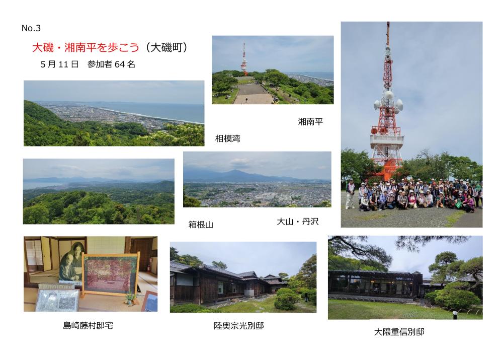 No3.湘南平を歩こう (1)