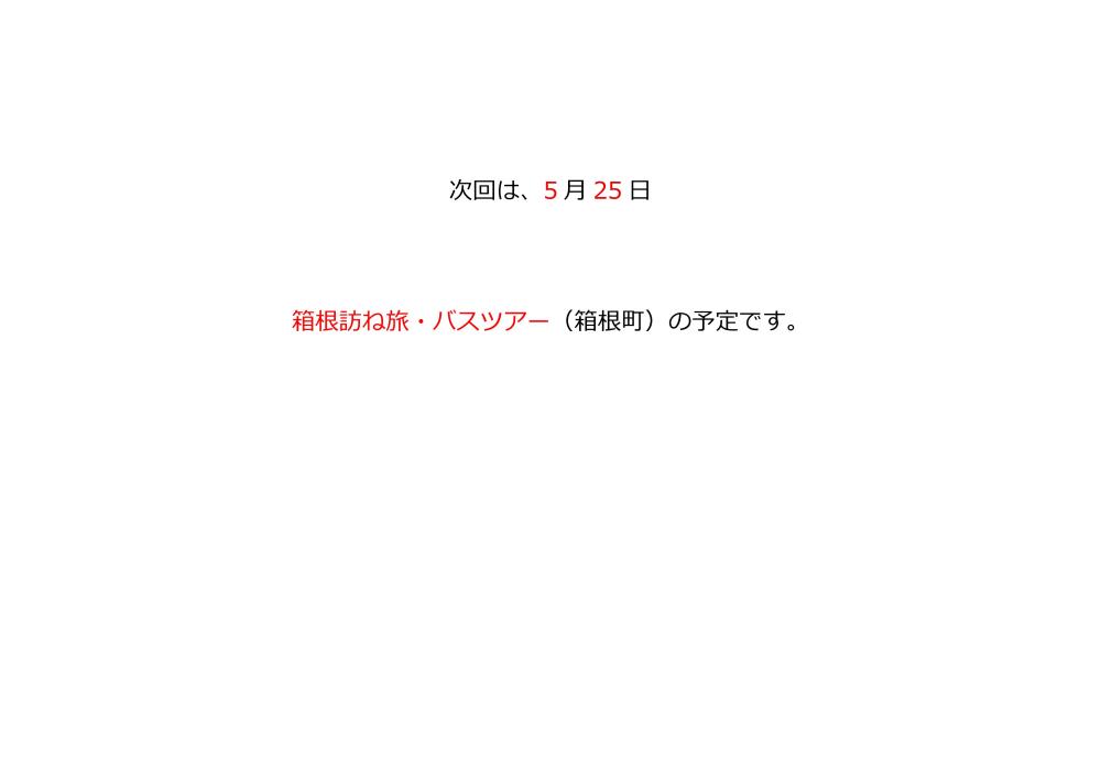 次回は○○の予定です。