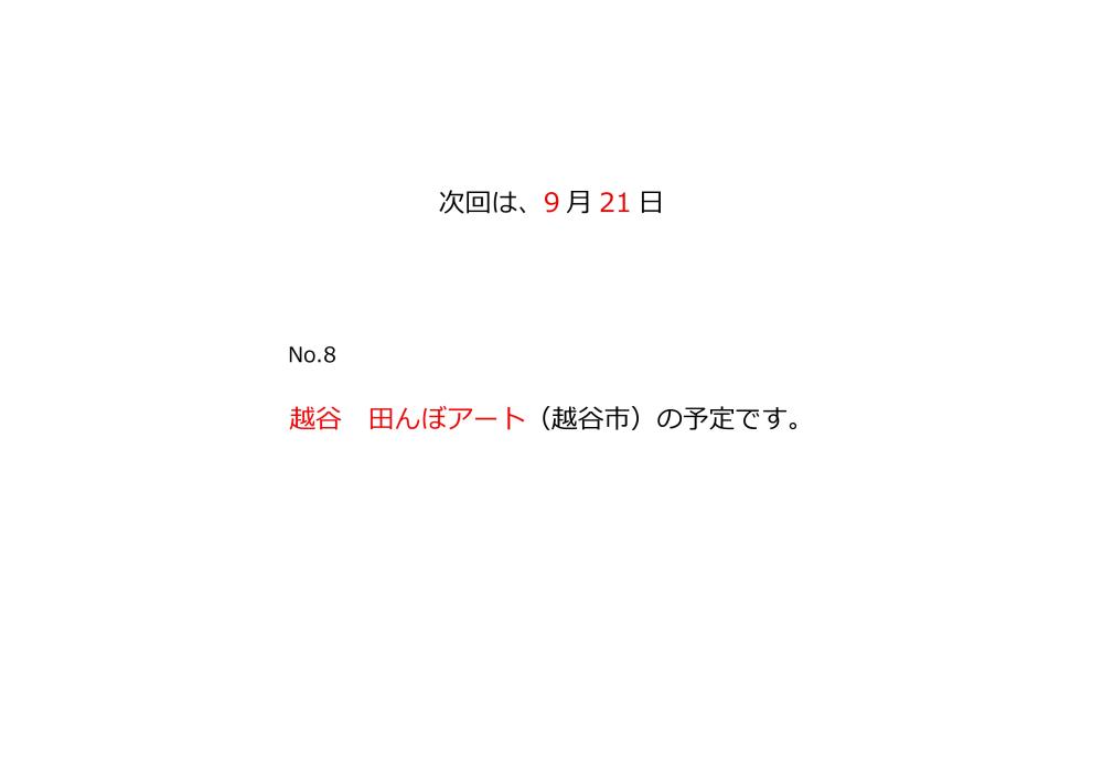 次回は○○の予定です。