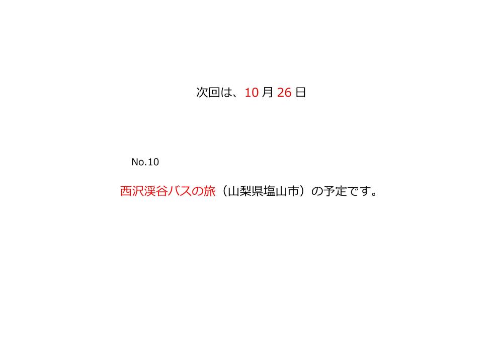 次回は○○の予定です。