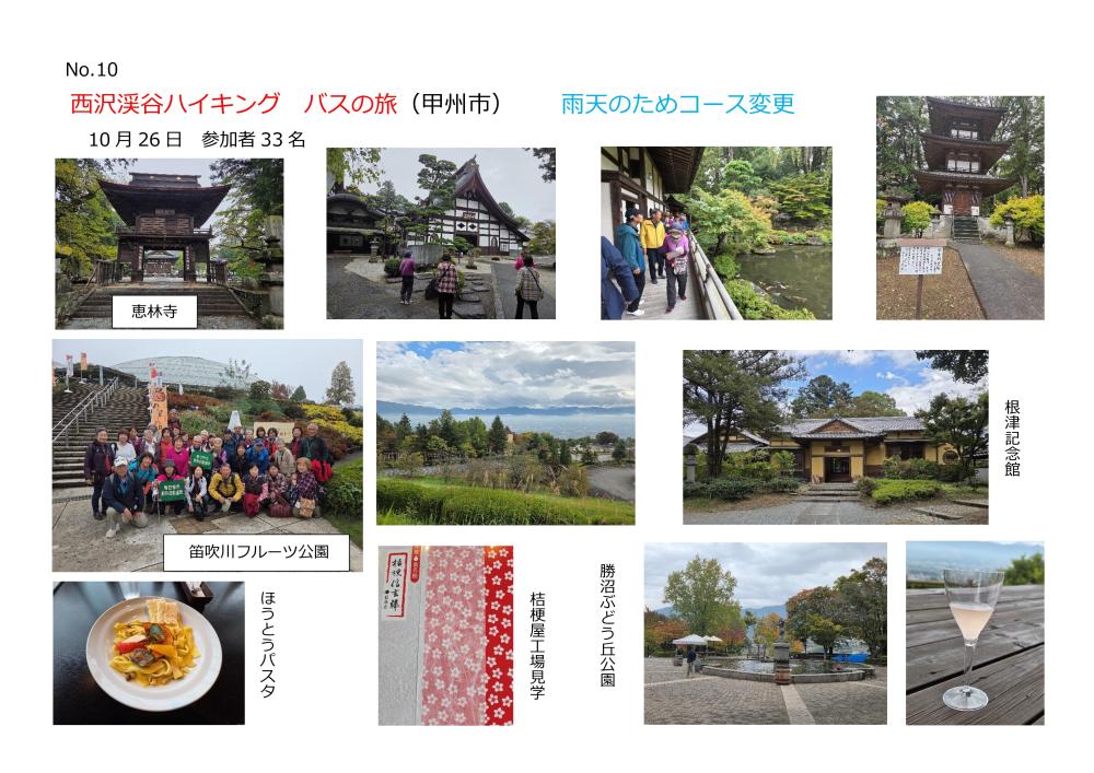 No10西沢渓谷バスの旅