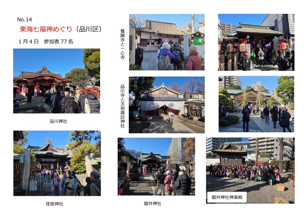 No14東海七福神めぐりアルバム 