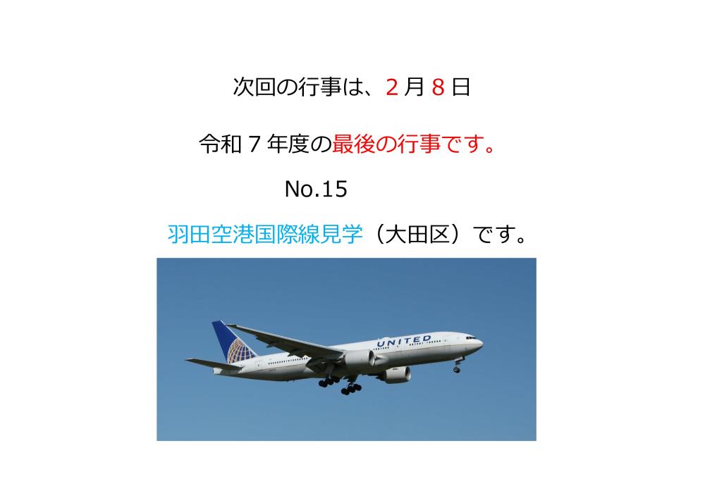 次回は○○の予定です。