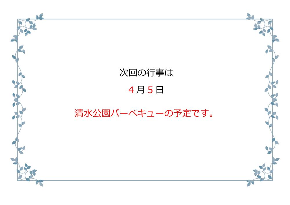 次回は○○の予定です。