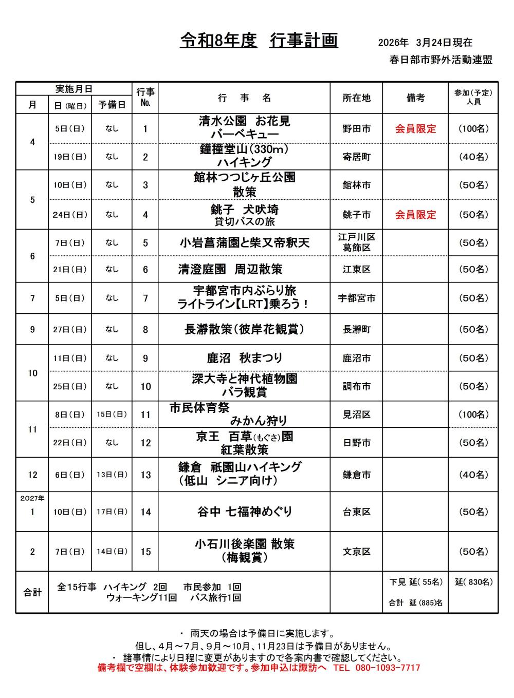 令和8年行事計画