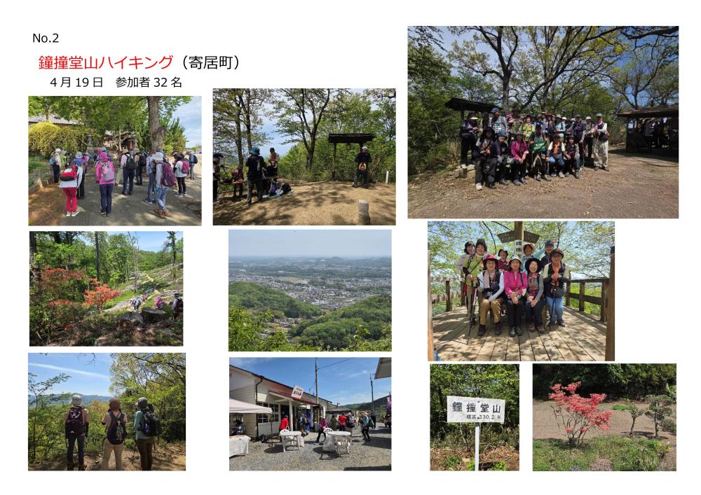 鐘撞堂山ハイキング
