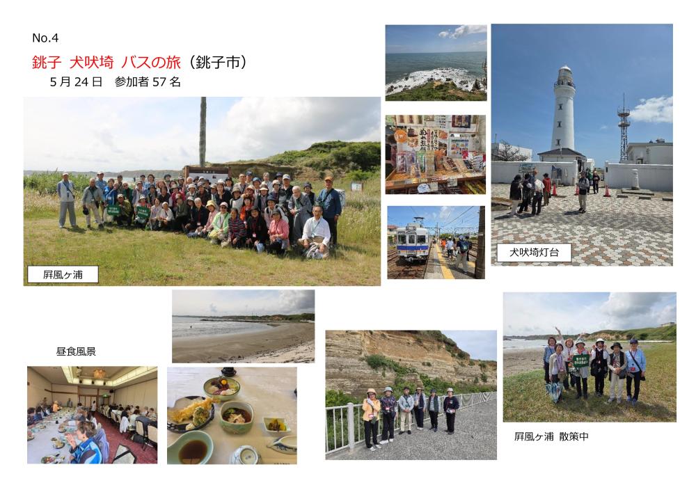 銚子犬吠埼バスの旅