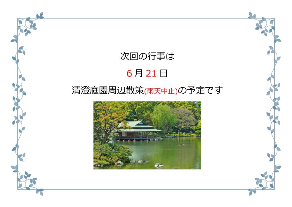 次回は○○の予定です。