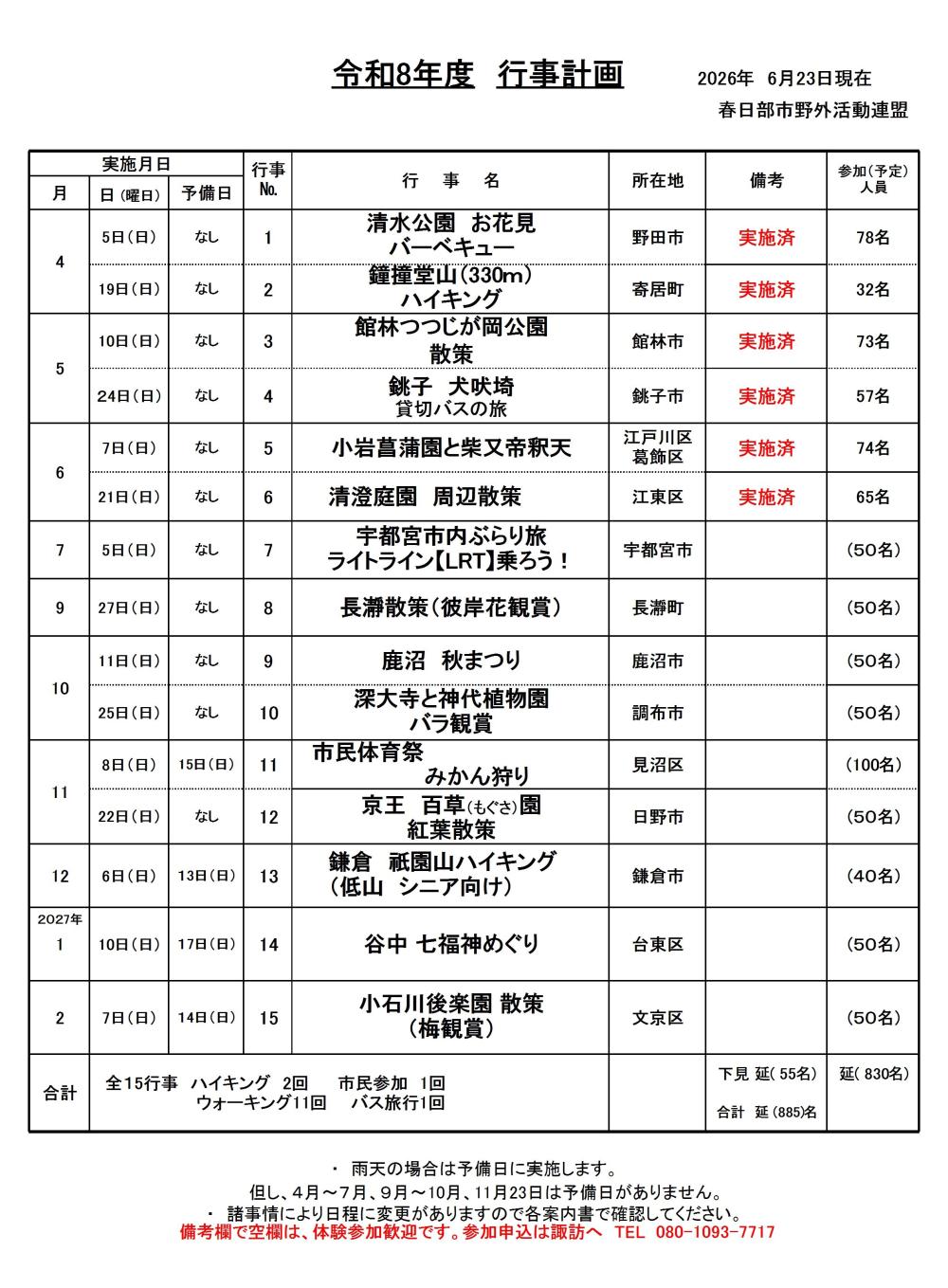 令和8年行事計画