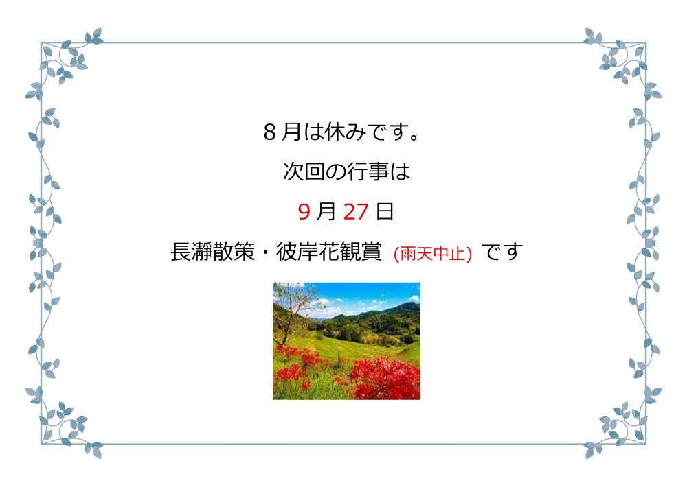 次回は○○の予定です。