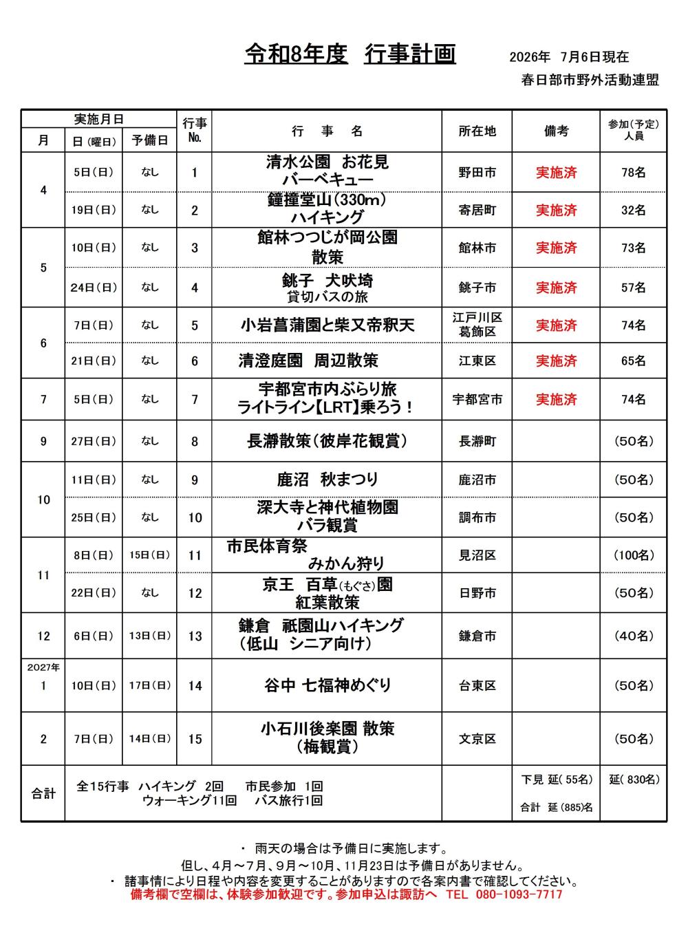 令和8年行事計画