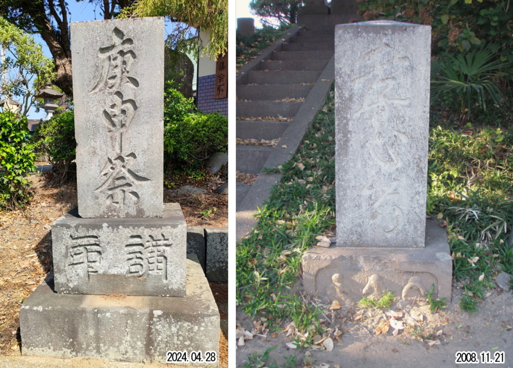 庚申祭と孝心尊