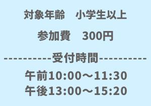 クラフトバンド参加費横