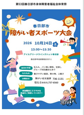 令和8年スポーツ大会